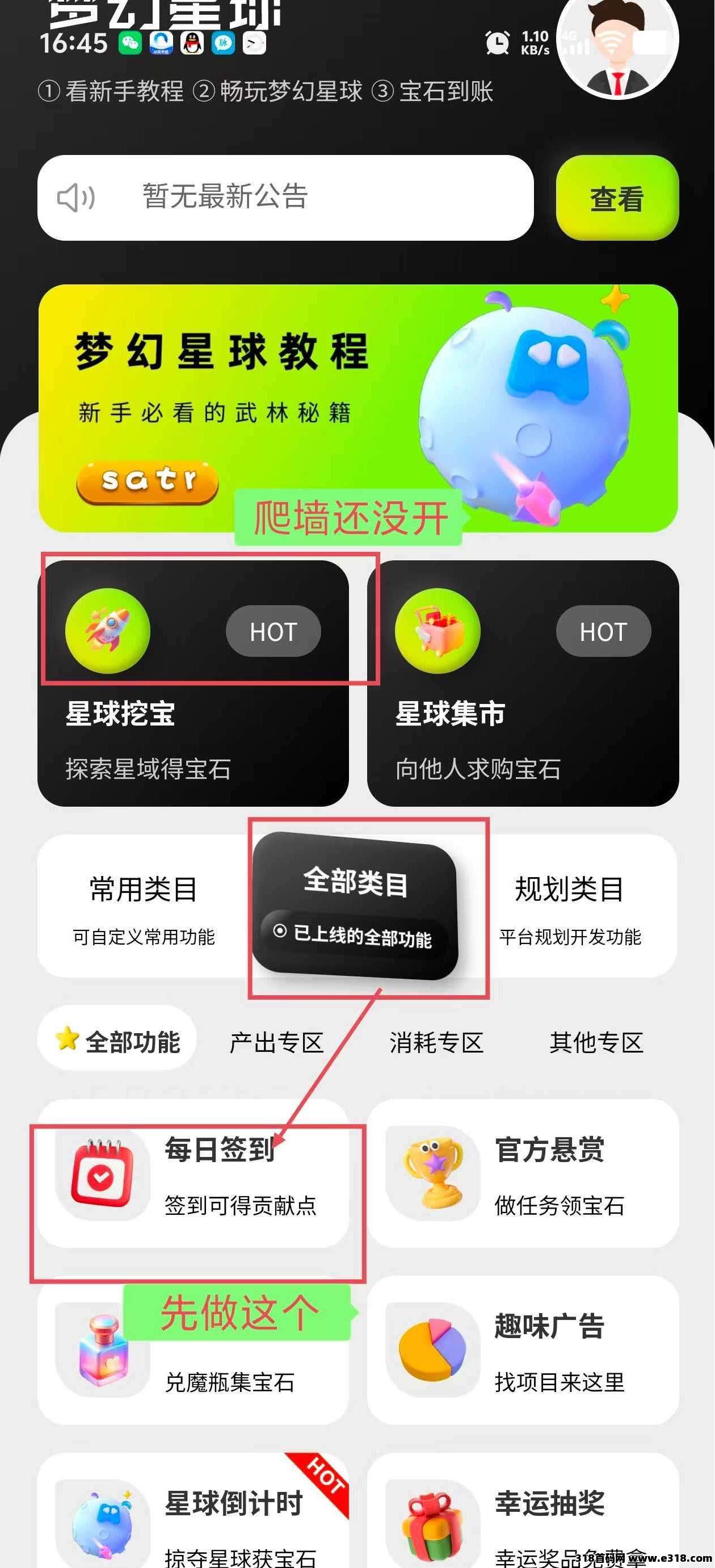 梦幻星球刚出：无广告简单玩，实名无人脸！