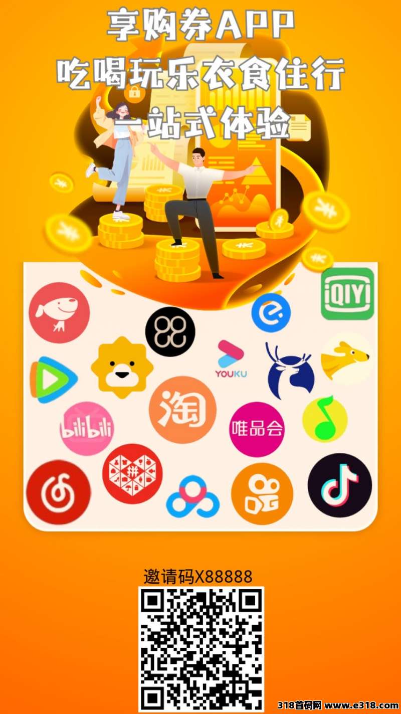 享购券APP拉新活动火热中，壮大团队