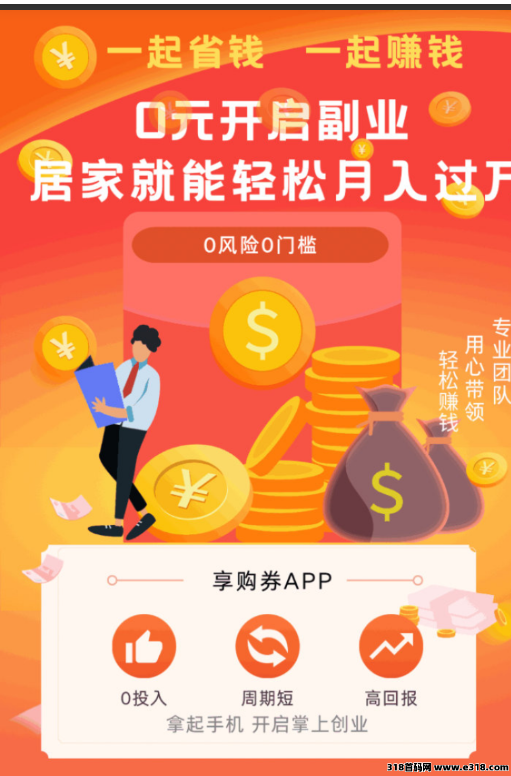 享购券APP拉新活动火热中，壮大团队