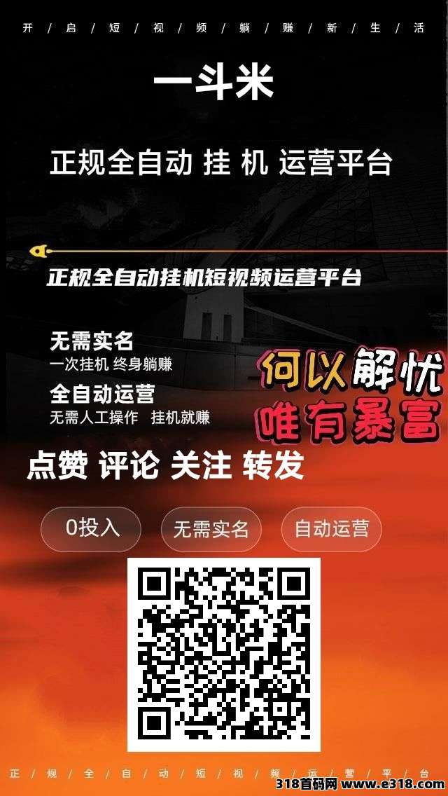 一斗米版挂机全自动，无门槛，挂手机后台