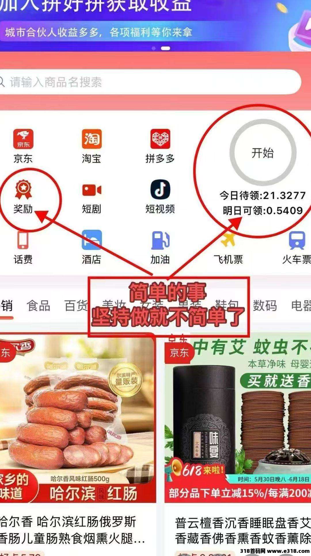 最新首码拼好拼，项目红利期，免费参与，积分价高，抓住前期红利，一定翻身