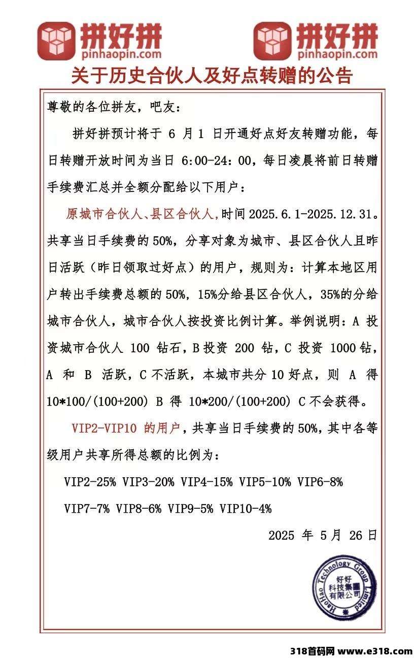 最新首码拼好拼，项目红利期，免费参与，积分价高，抓住前期红利，一定翻身