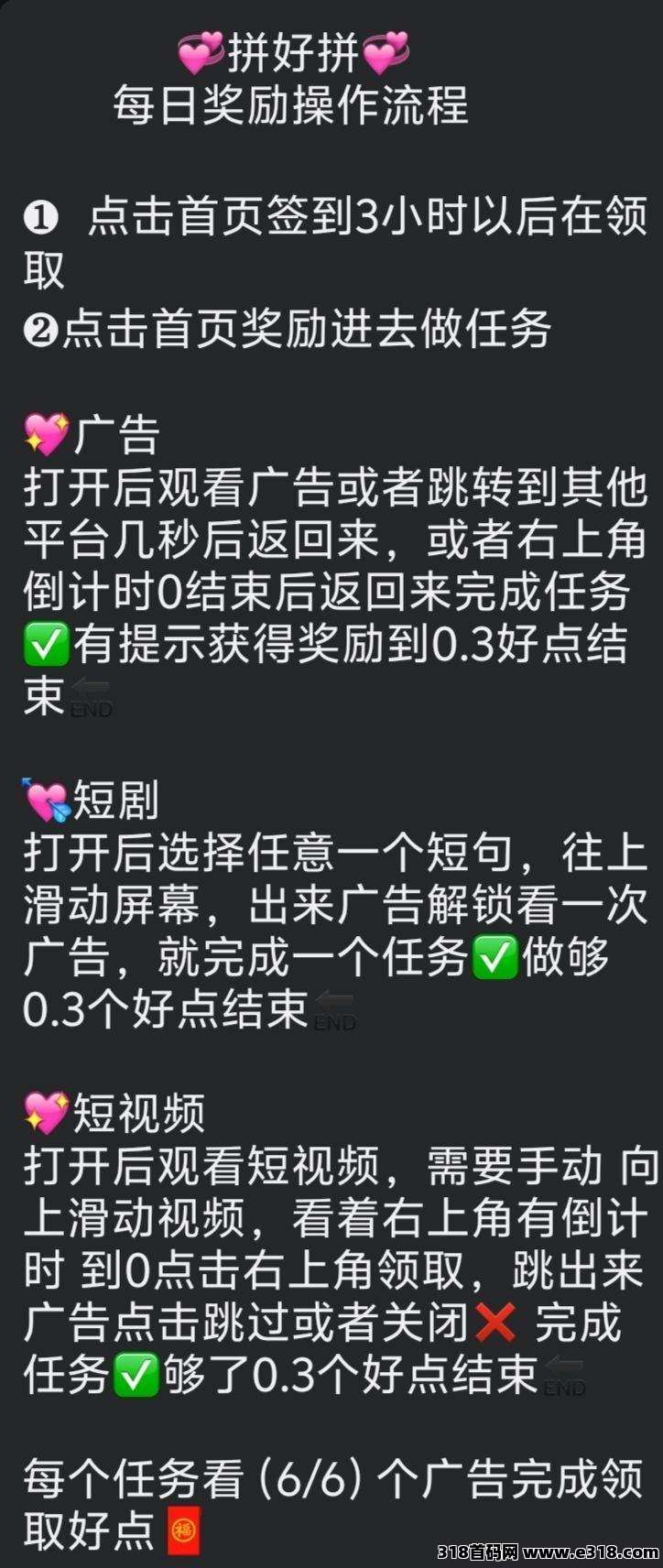 最新首码拼好拼，项目红利期，免费参与，积分价高，抓住前期红利，一定翻身