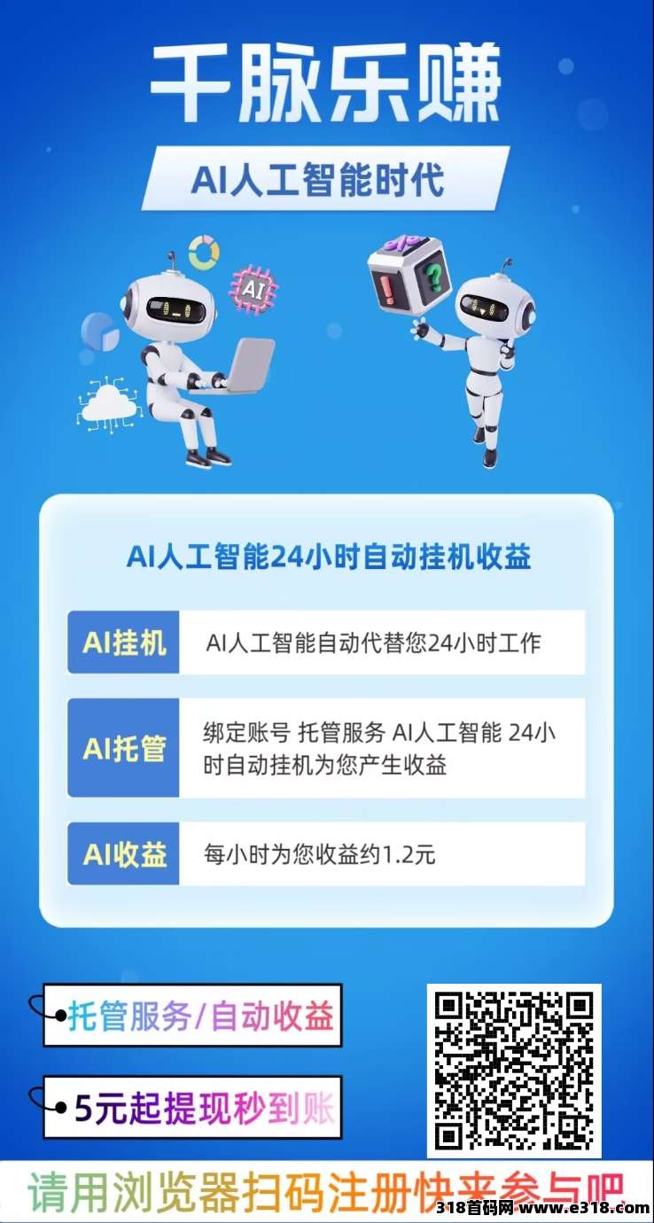 千脉乐赚最新黑马项目，奖励自动到账