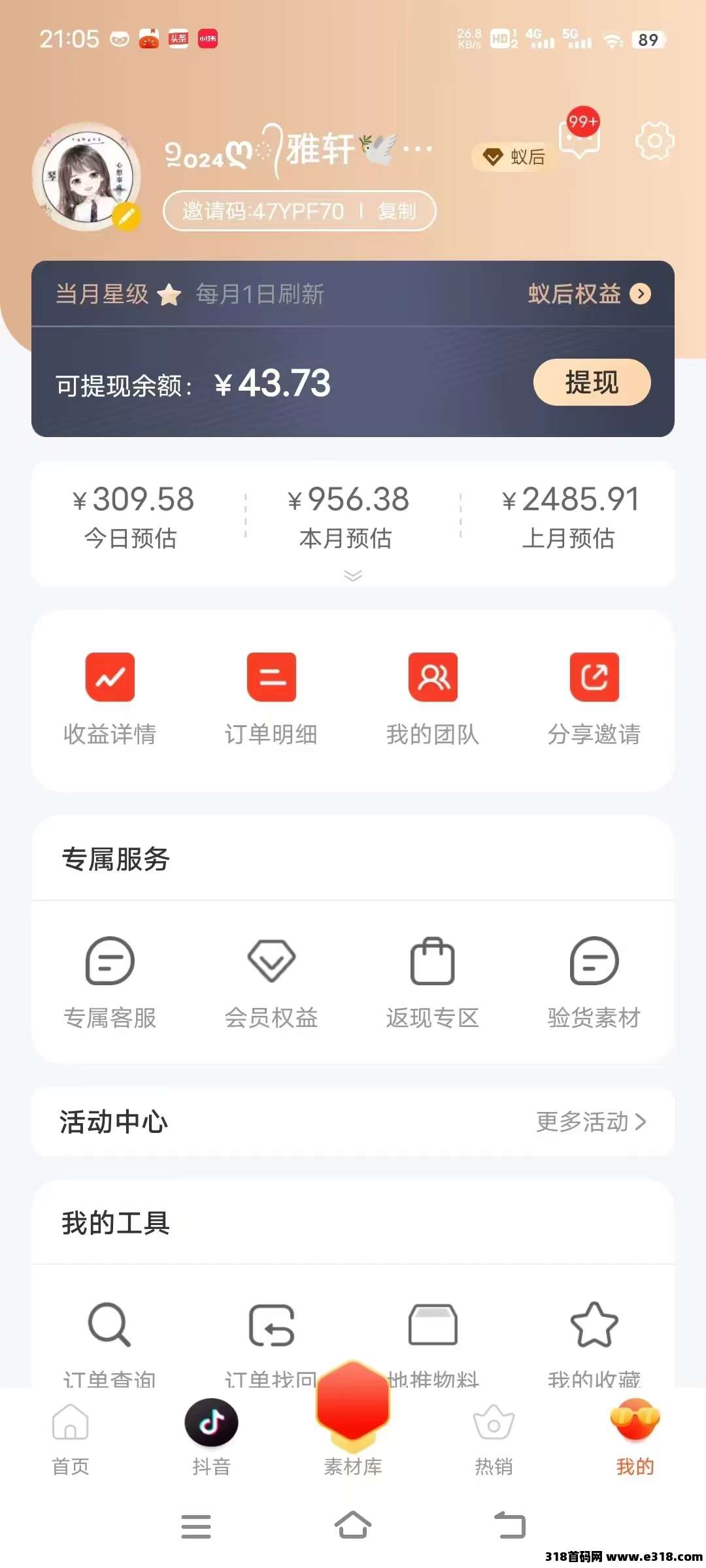 蚁淘超零撸