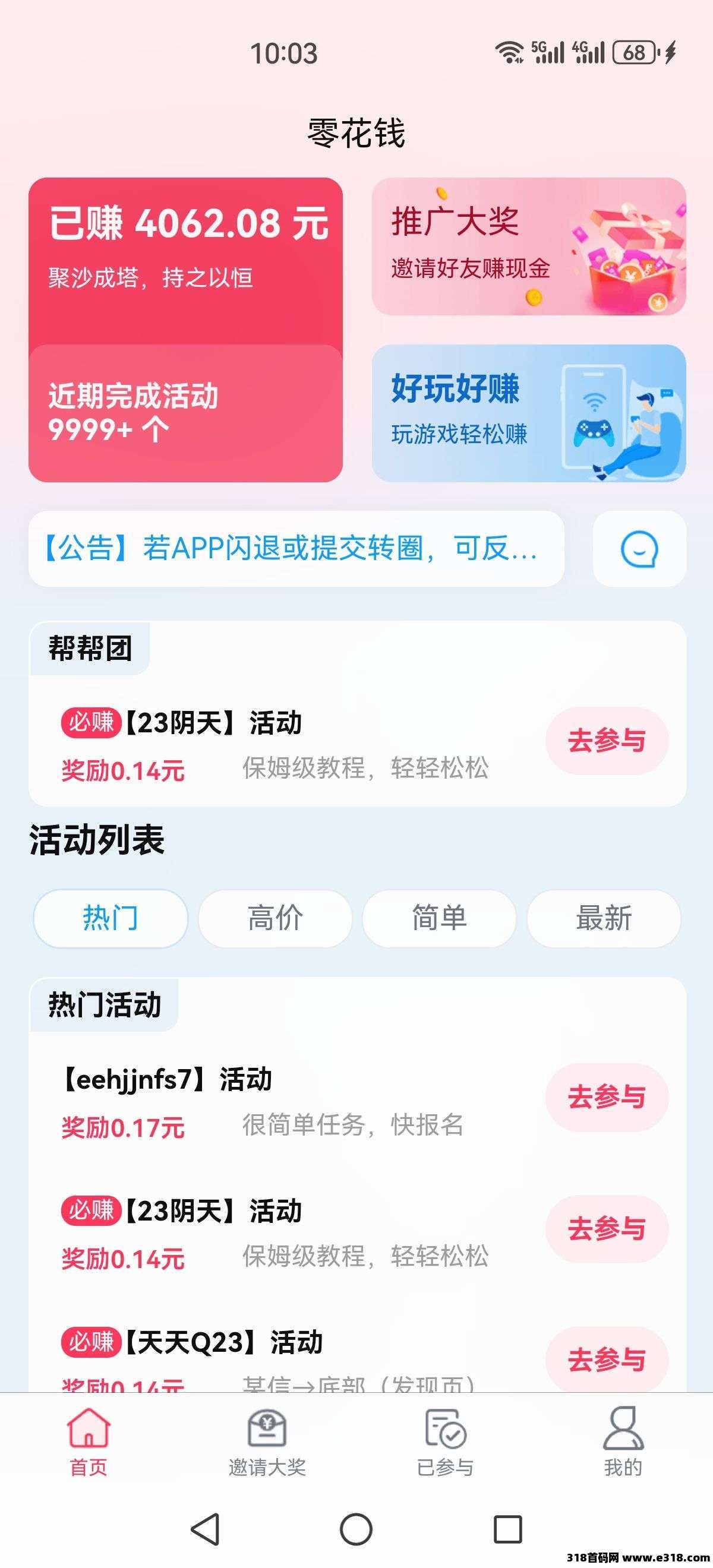 零花钱app，简单关注，长期稳定