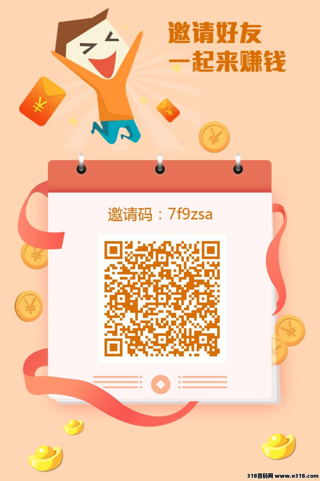 华尔街拉新，有手机号就行，人人可做，可以多号撸！