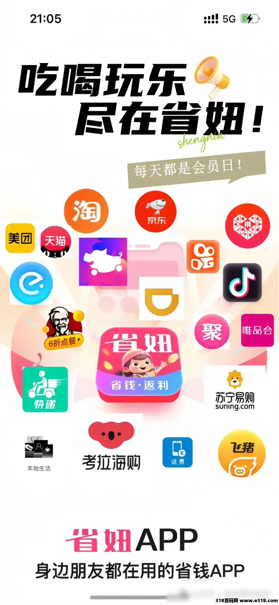 省妞APP，别让网购隐形开支掏空钱包！教你省下真金白银