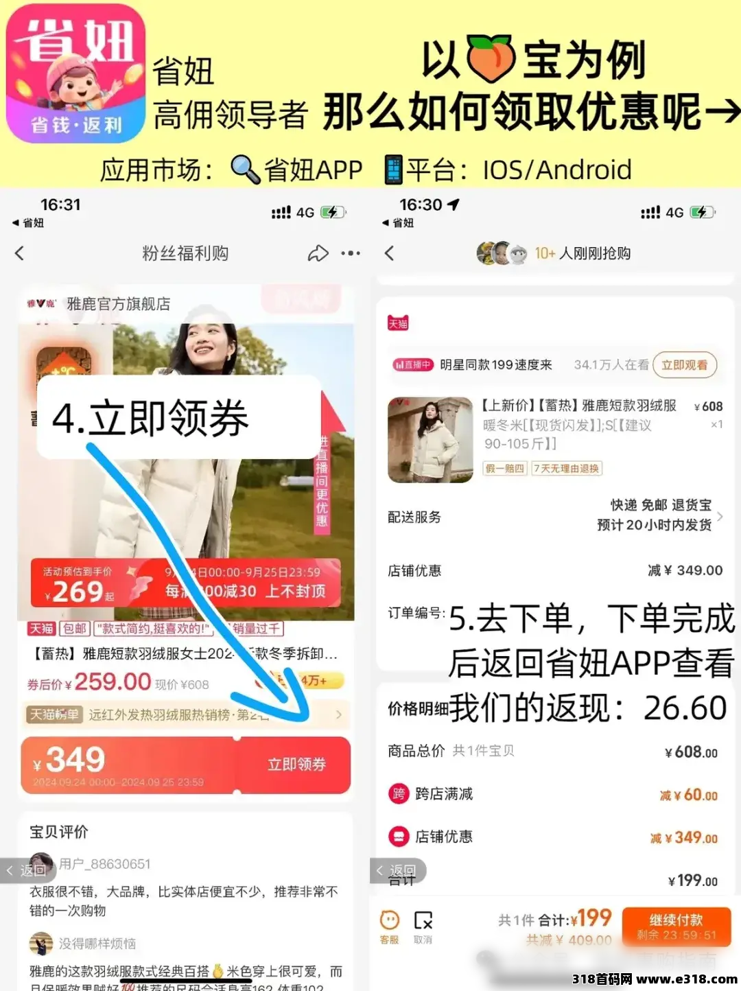 省妞APP，别让网购隐形开支掏空钱包！教你省下真金白银