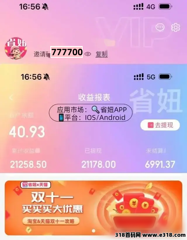 省妞APP，别让网购隐形开支掏空钱包！教你省下真金白银