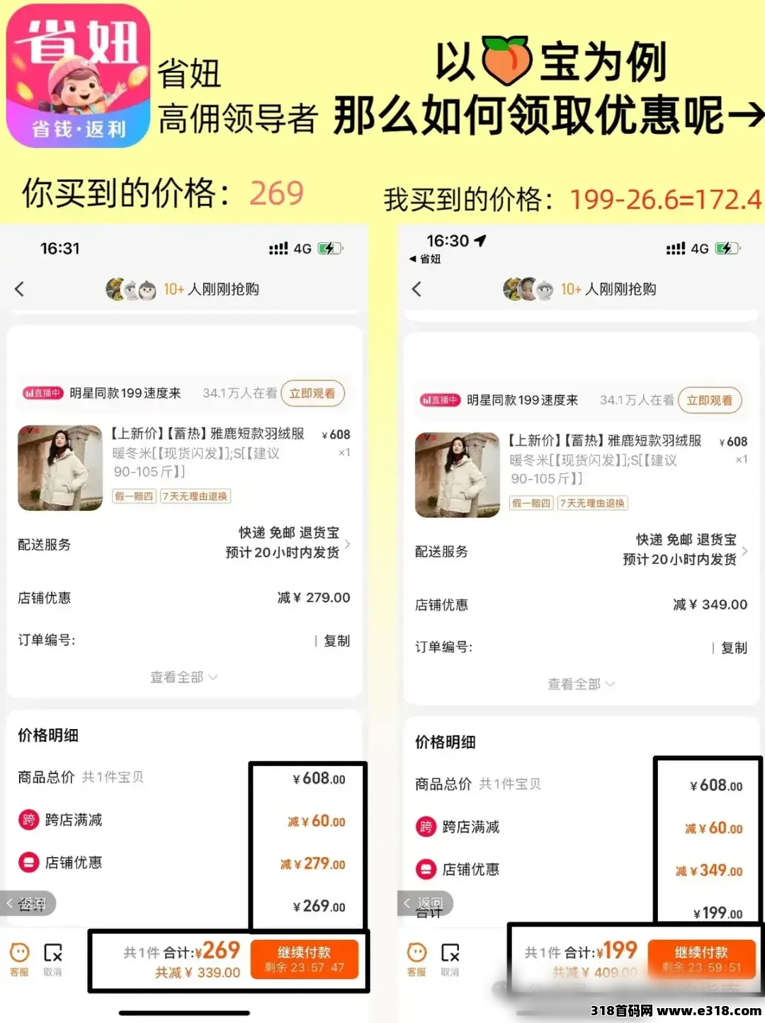 省妞APP，别让网购隐形开支掏空钱包！教你省下真金白银