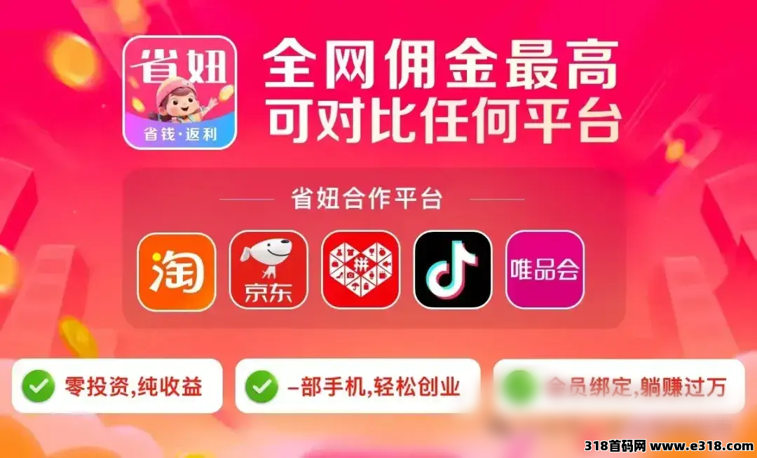 省妞APP，别让网购隐形开支掏空钱包！教你省下真金白银