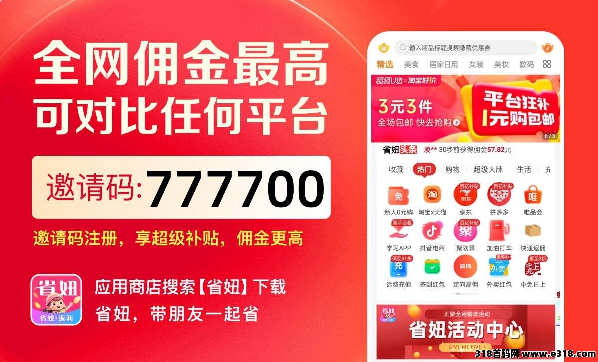 省妞APP，别让网购隐形开支掏空钱包！教你省下真金白银