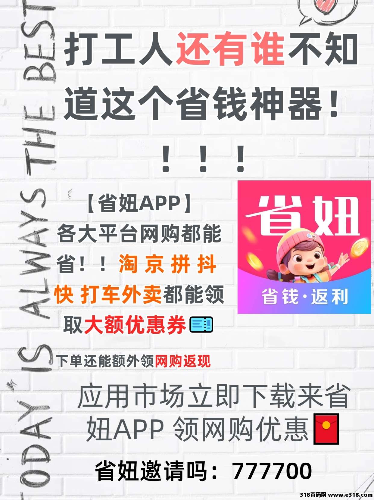 省妞APP，别让网购隐形开支掏空钱包！教你省下真金白银