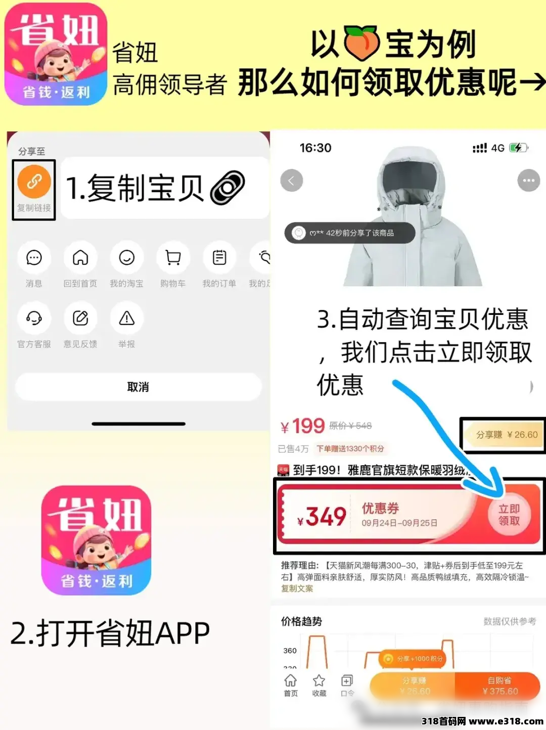 省妞APP，别让网购隐形开支掏空钱包！教你省下真金白银