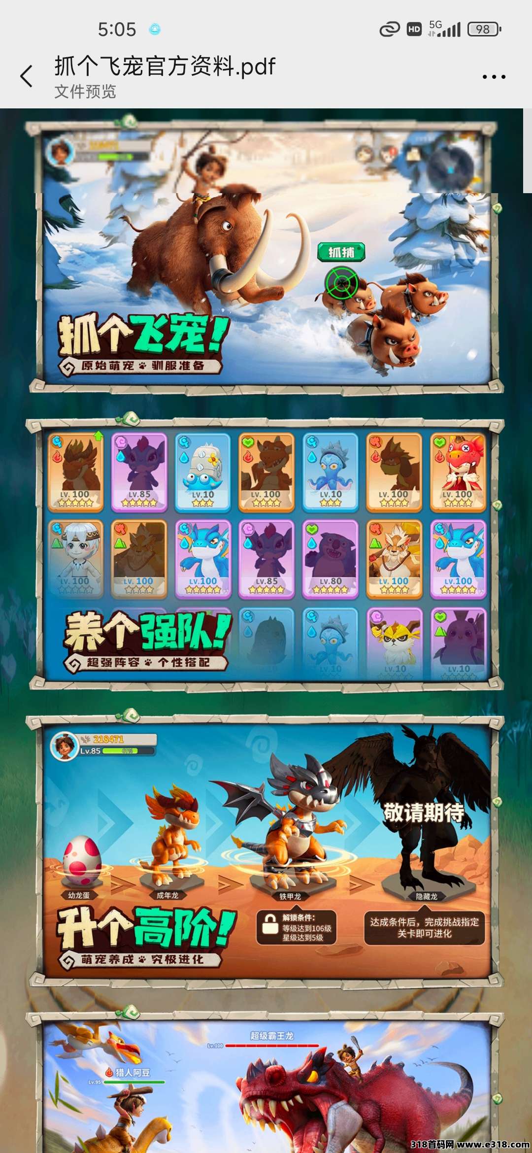 抓个飞宠，首码内测锁粉，明日上线，活动扶持