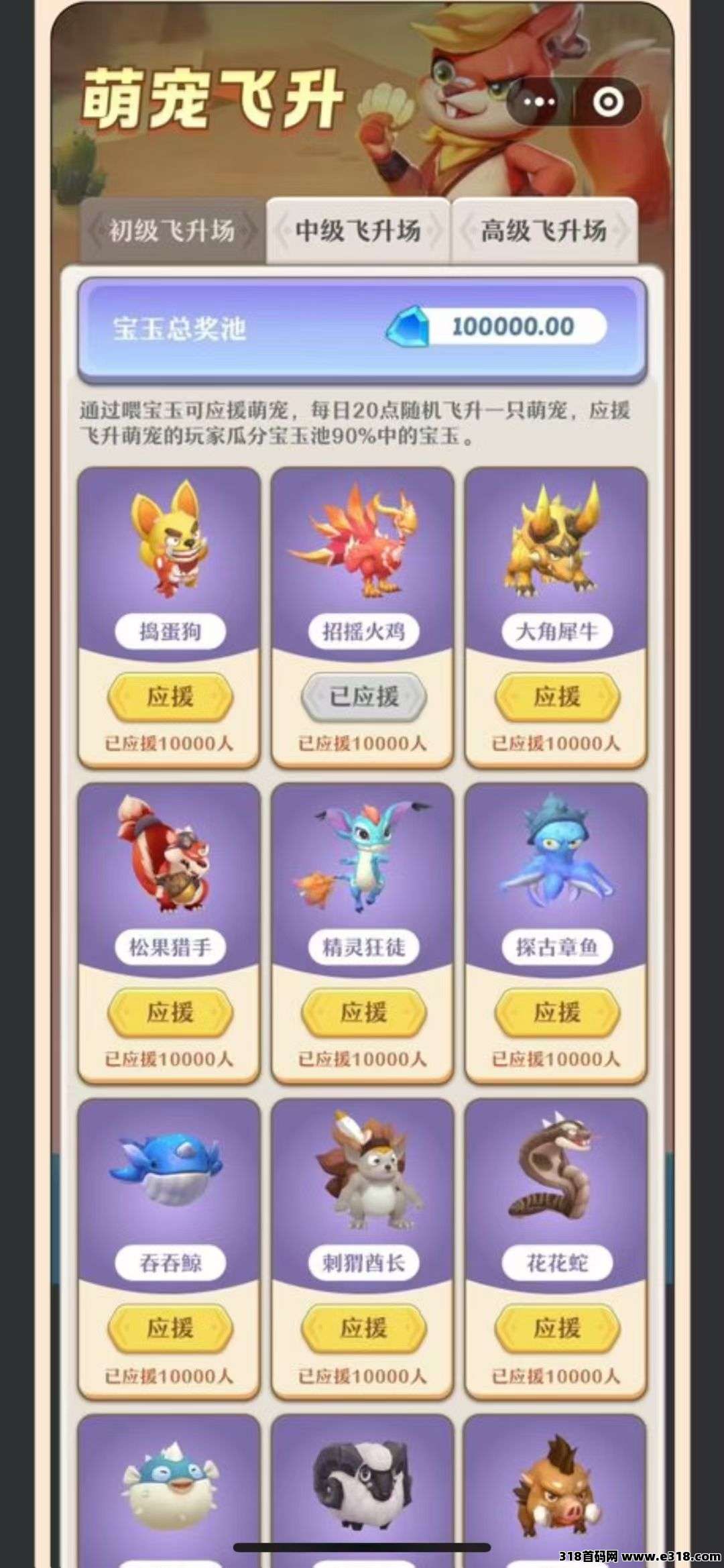 抓个飞宠，首码内测锁粉，明日上线，活动扶持