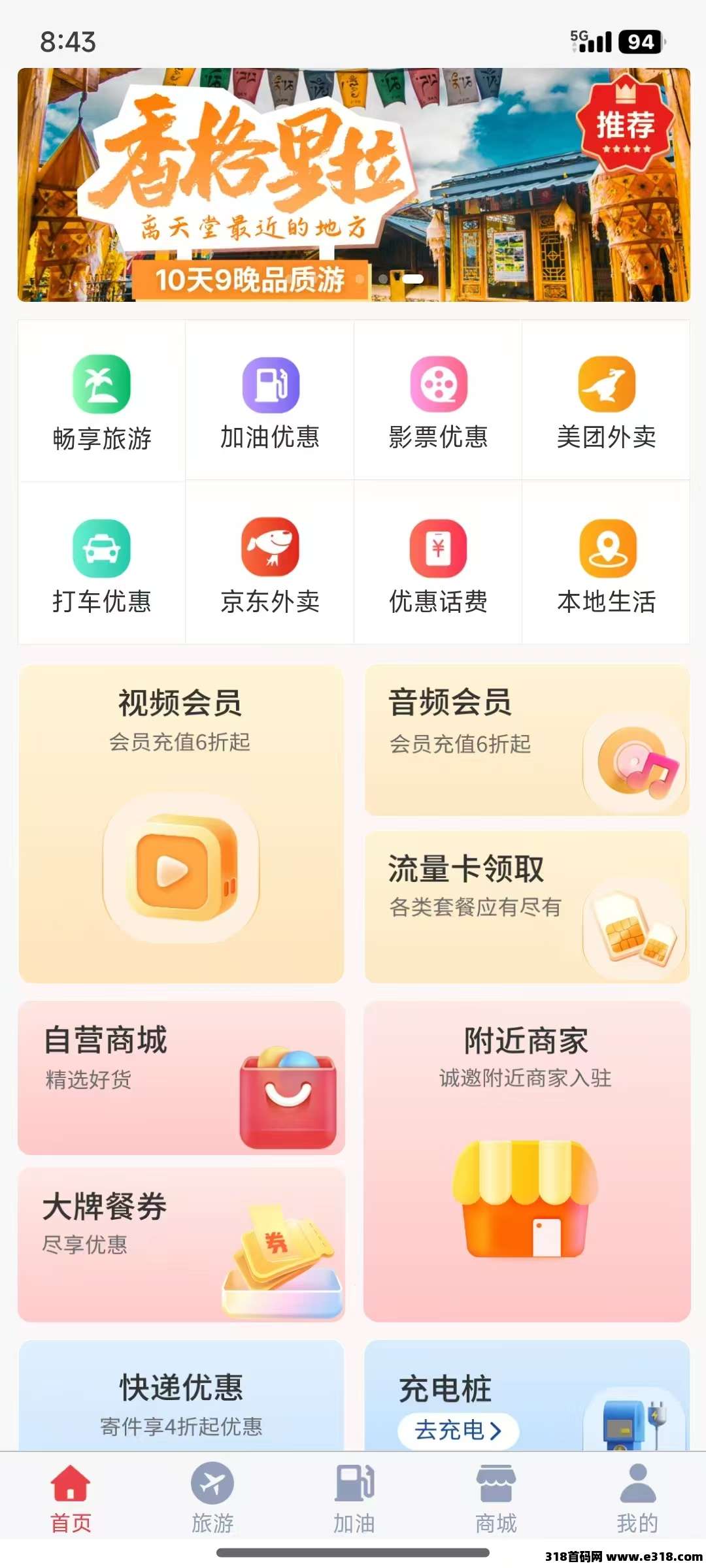 首码锦鲤行，实体公司，线下旅游托底