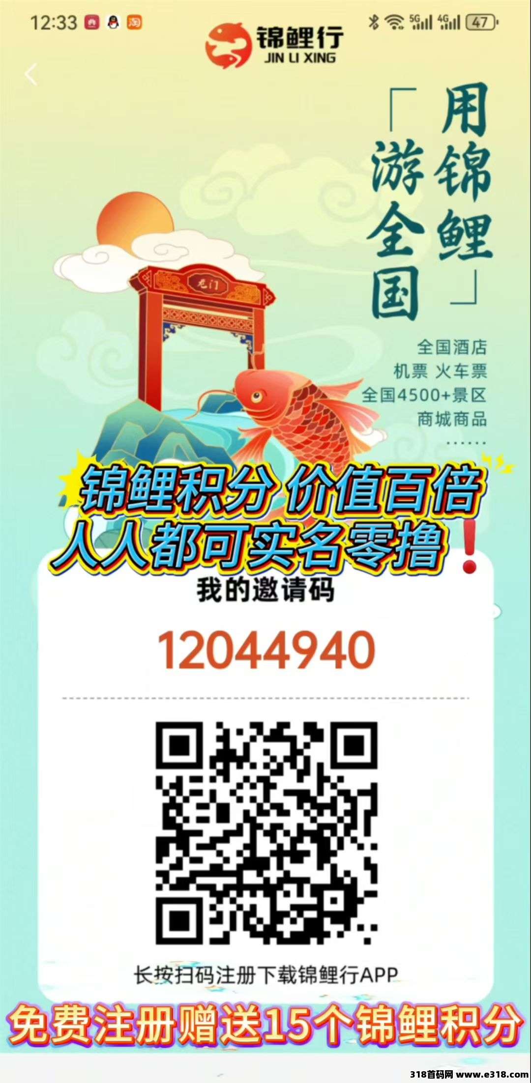 首码锦鲤行，实体公司，线下旅游托底