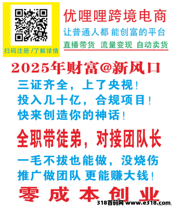 优哩哩7月22正式上线 ，全网对接扶持团队长 ，优哩哩全球短视频直播电商平台