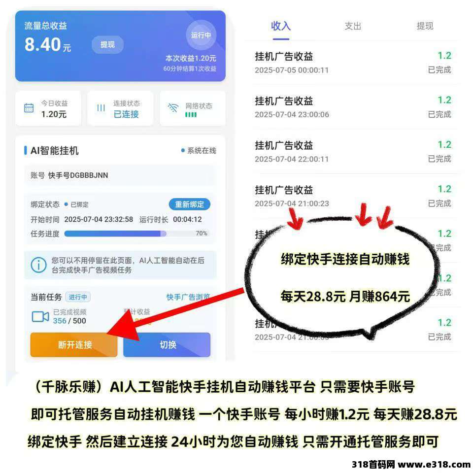 千脉乐赚，快手自动挂机赚钱，挂机赚米，提现秒到账