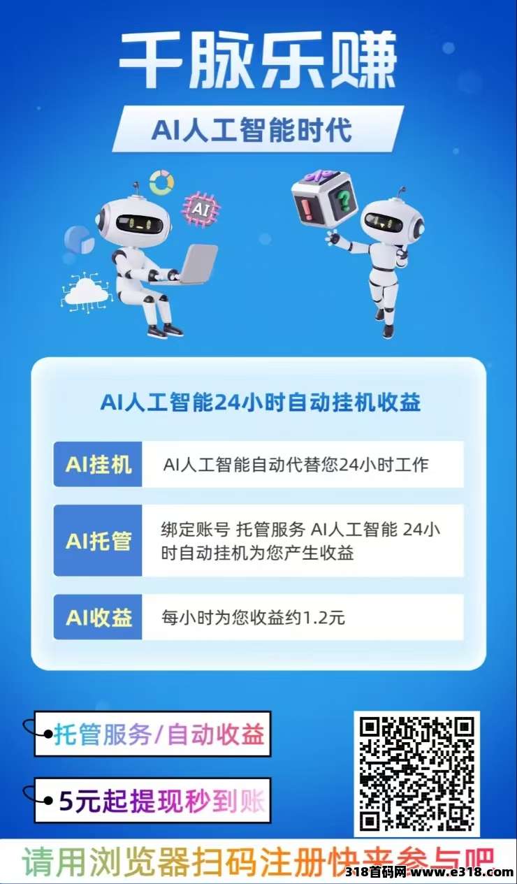千脉乐赚，快手自动挂机赚钱，挂机赚米，提现秒到账