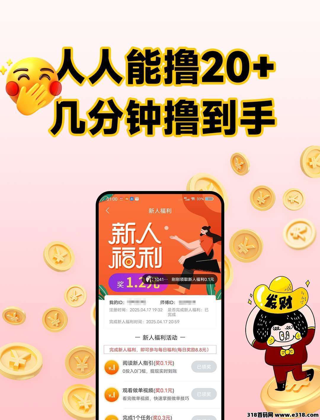 每天赚点APP，多劳多得，上不封顶