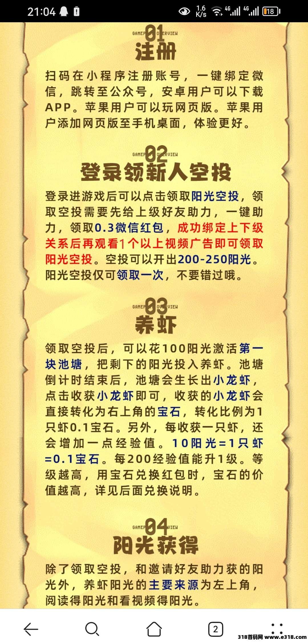 火神小龙虾，0撸首码，纯广告模式，注册即可提米，单号收益高