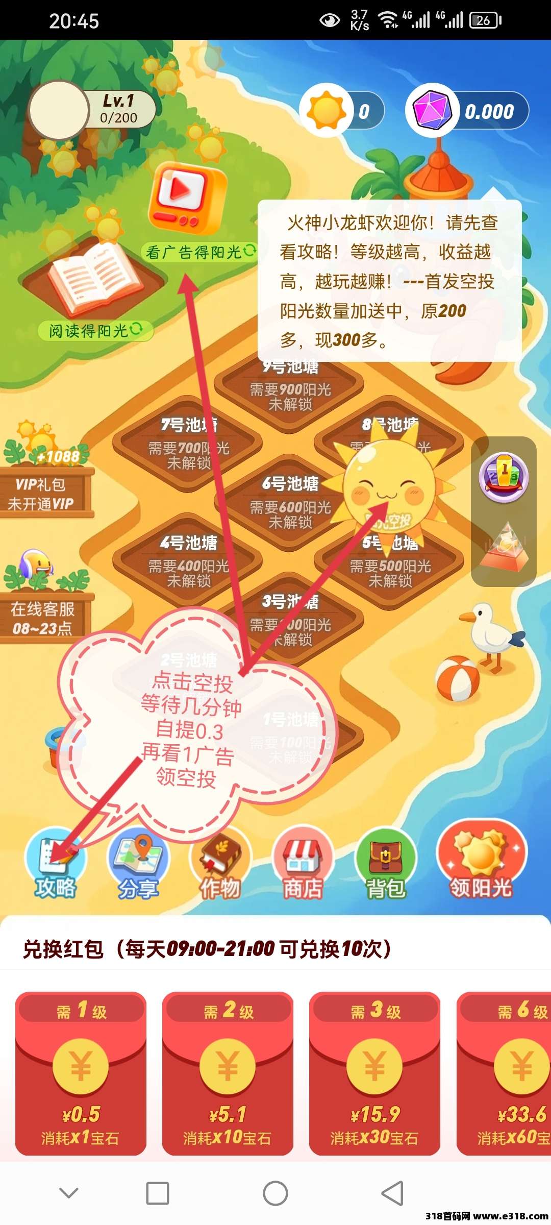 火神小龙虾，0撸首码，纯广告模式，注册即可提米，单号收益高