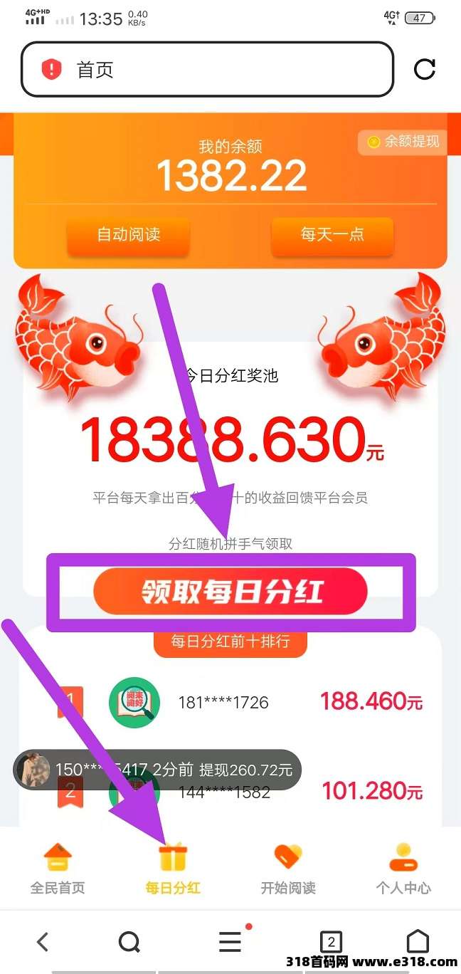 全自动浏览广告，全自动赚米《阅来阅好》每天高收益，提现秒到账！