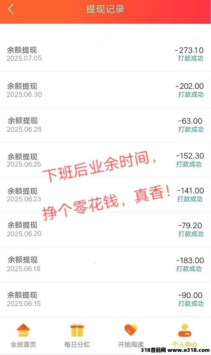 全自动浏览广告，全自动赚米《阅来阅好》每天高收益，提现秒到账！