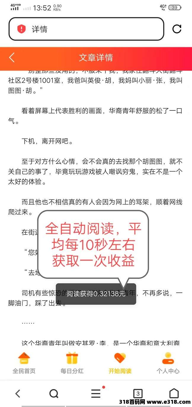 全自动浏览广告，全自动赚米《阅来阅好》每天高收益，提现秒到账！