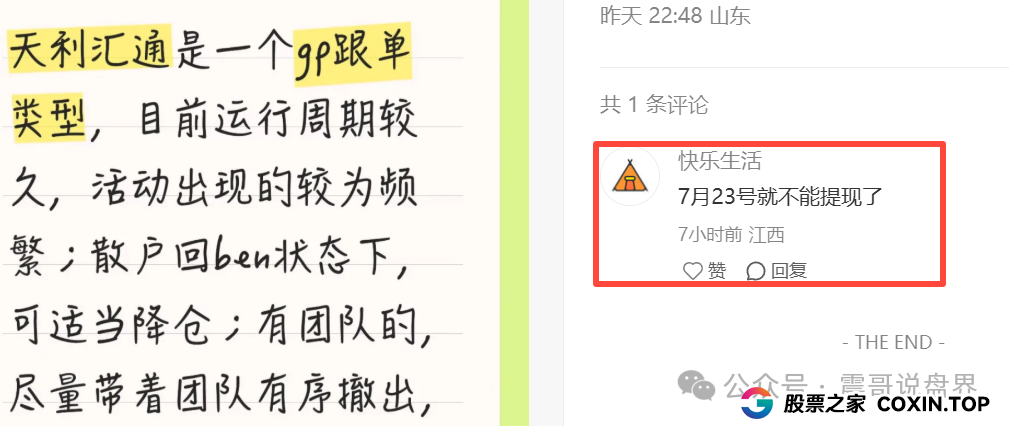 天利汇通股票资金盘骗局已经崩盘，震哥成功预警，操盘手圈钱千万