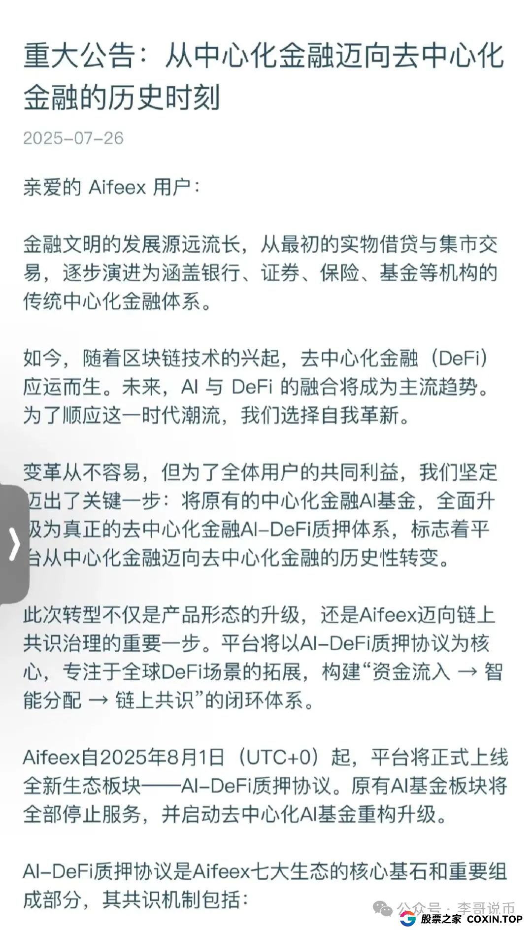 Aifeex艾菲克斯暂停提现，准备开始割第二波，即将崩盘跑路！！