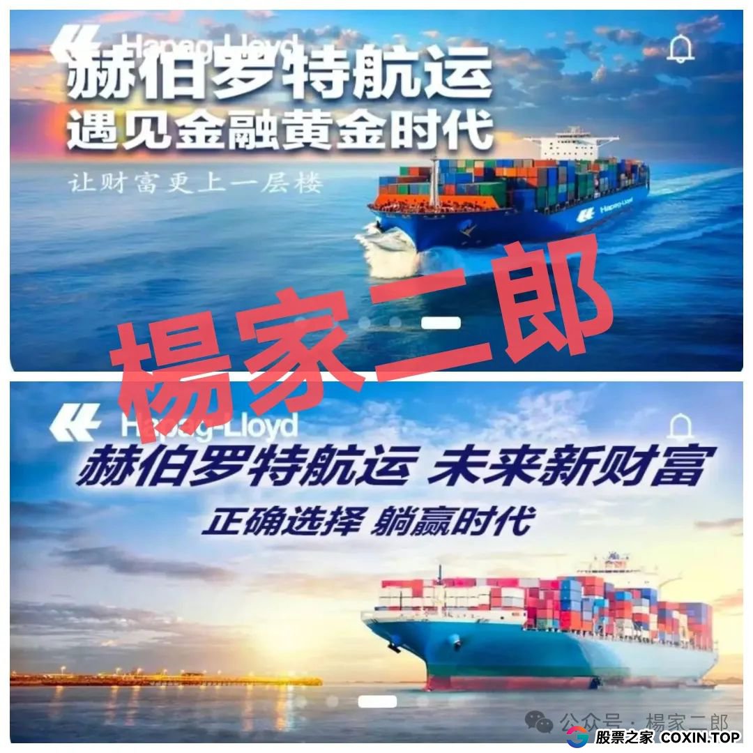 ＂套牌赫伯罗特航运＂资金盘卷土重来：又一场注定崩盘的骗局！