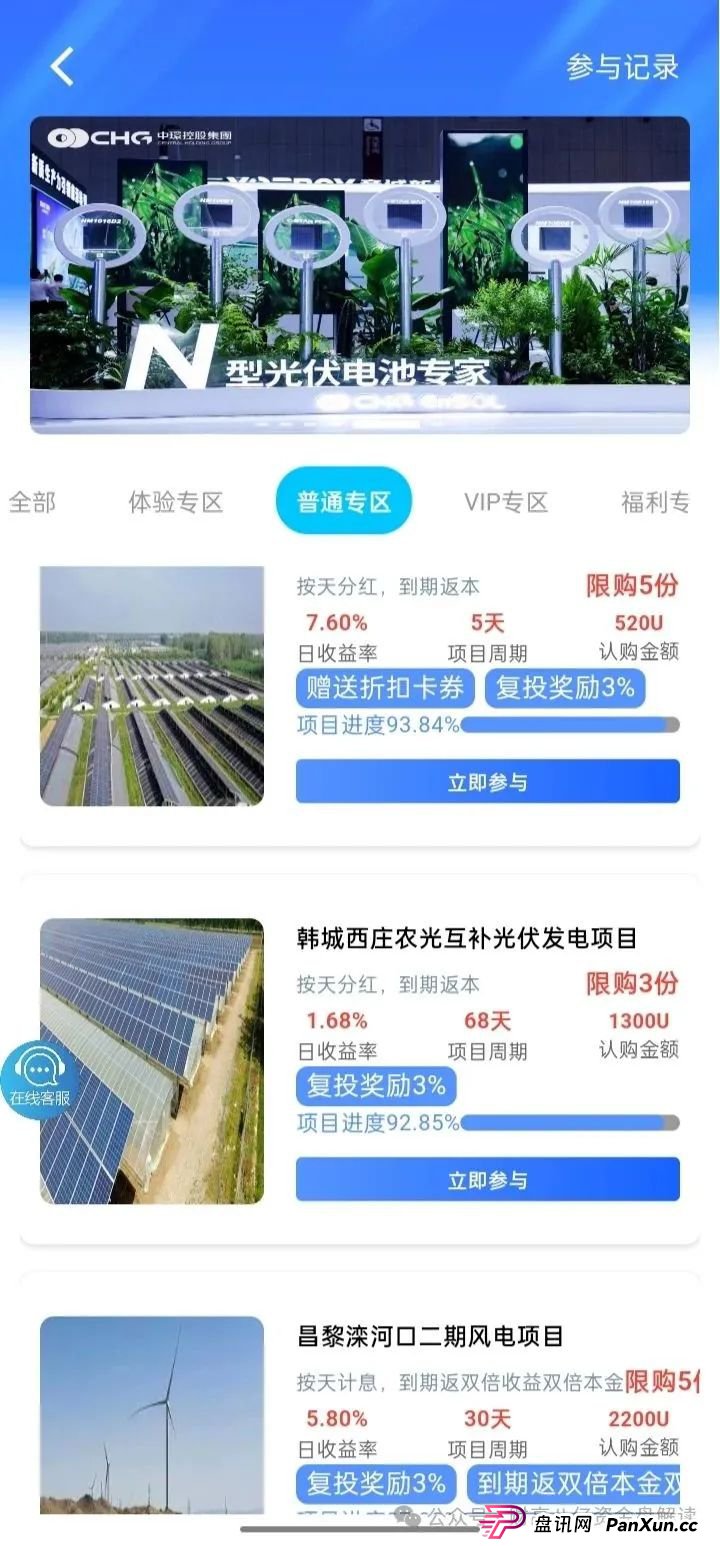 7月3日最新资金盘项目骗局曝光，中环新能源CHG，云誉证劵（链通云），福和优选，先锋领航俱乐部，阿里数农随时可能卷钱跑路！