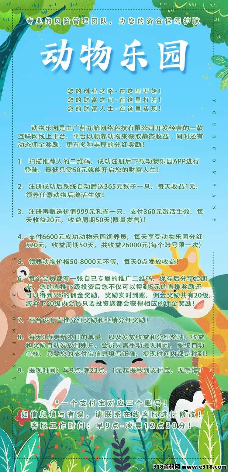 第一天，动物乐园，注测即送奖励，直推一人奖励高，提现秒到