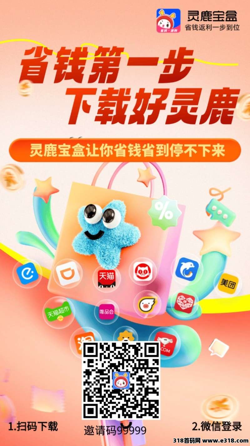 2025最火返利平台，灵鹿宝盒，对接团队长