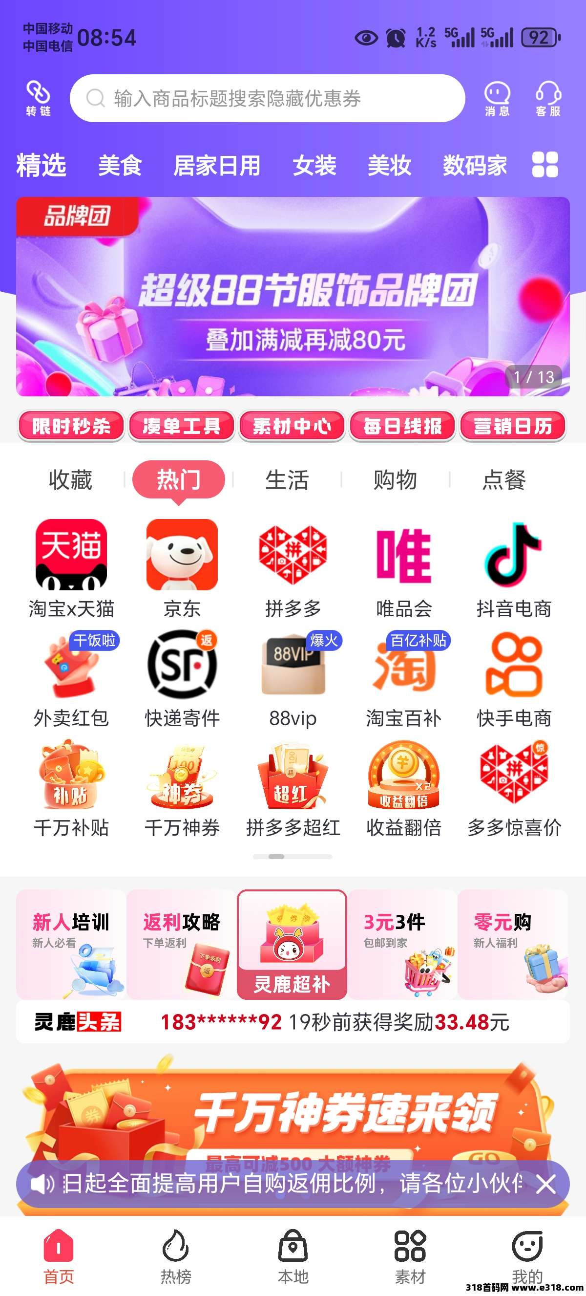 2025最火返利平台，灵鹿宝盒，对接团队长