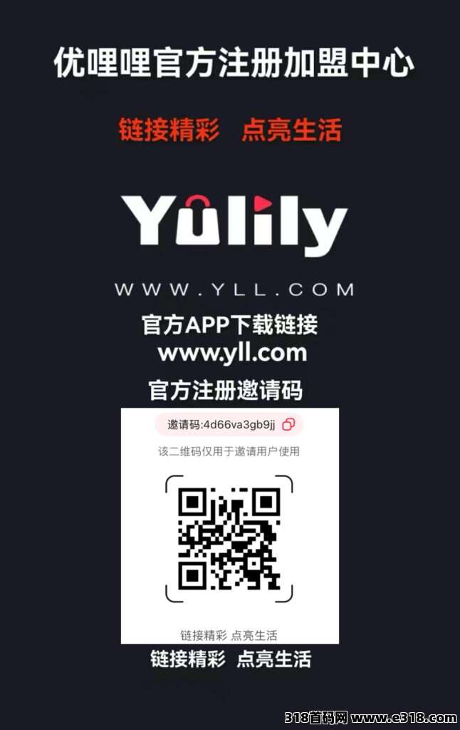 优哩哩官方团队对接