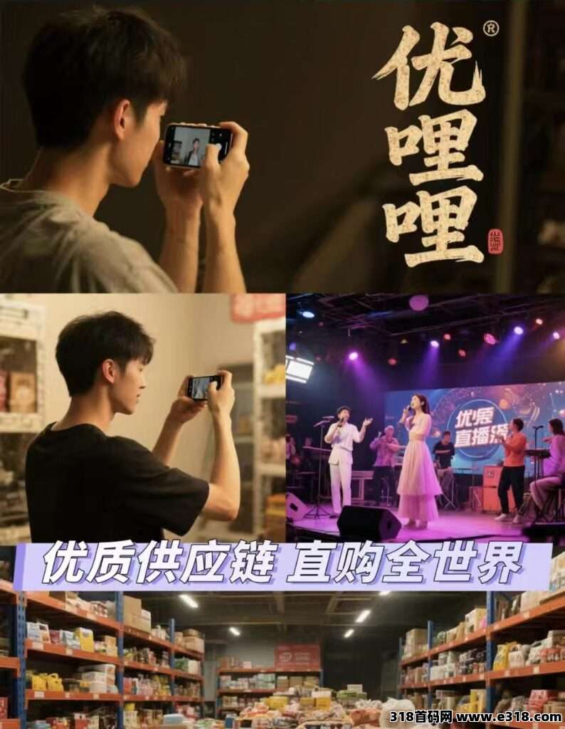 优哩哩官方团队对接