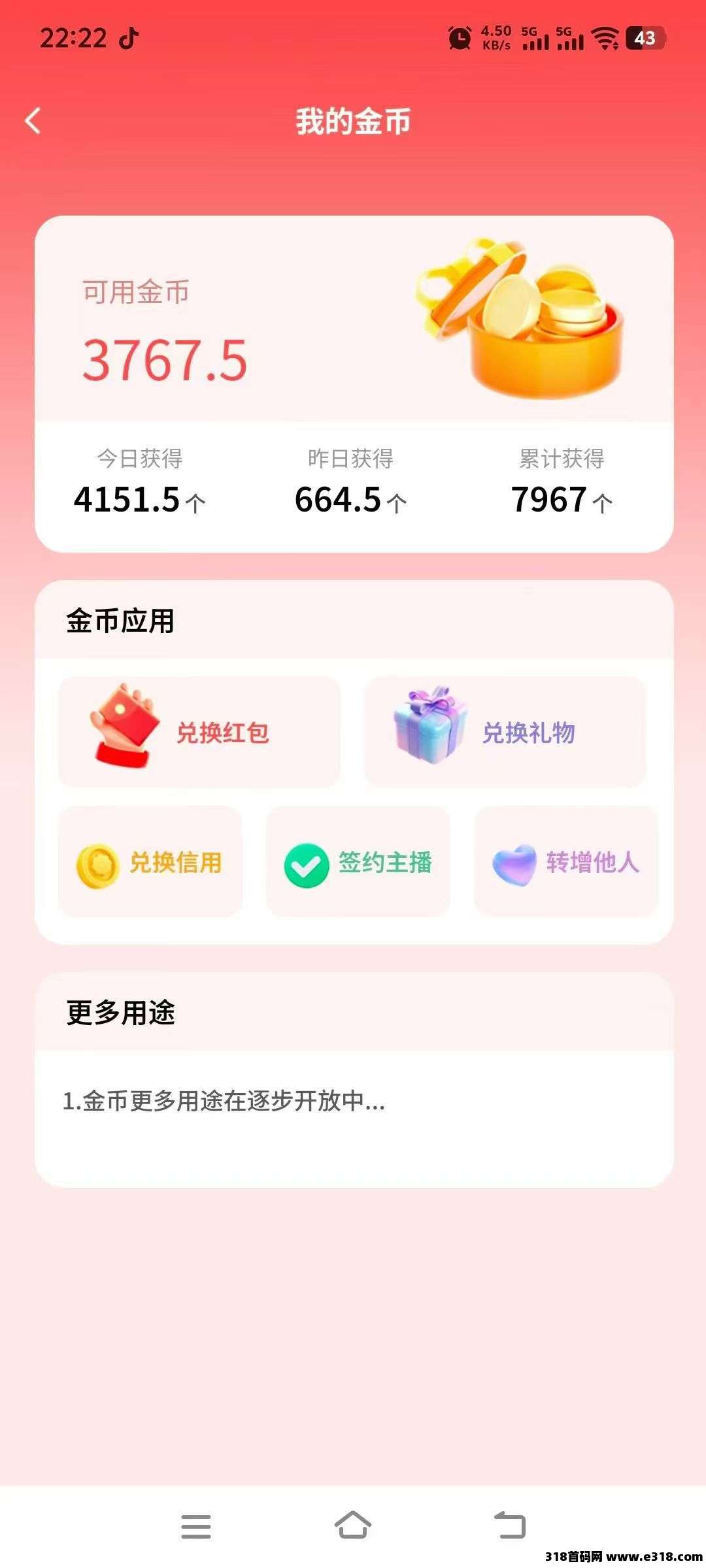 看客帮，抖推联盟家的，撸他