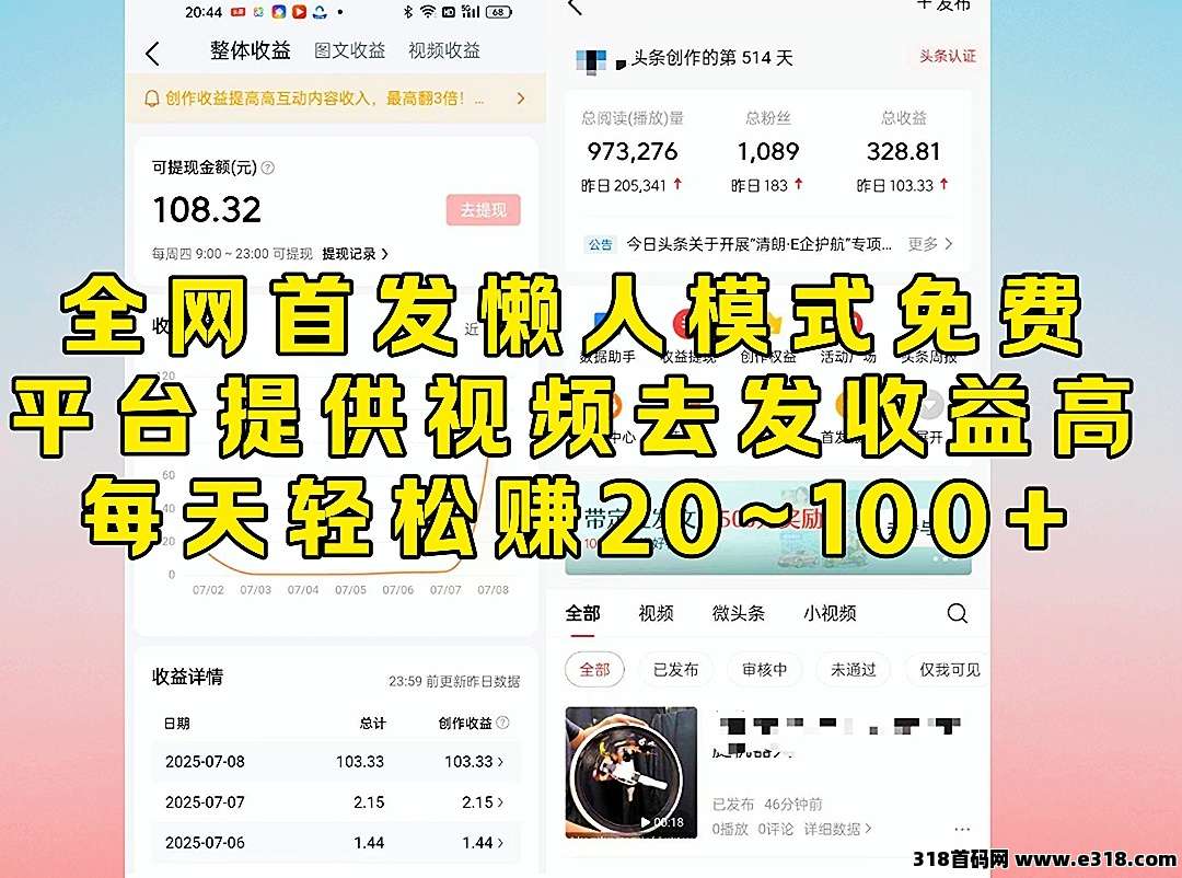 首码简云全新躺赚模式收益爆炸