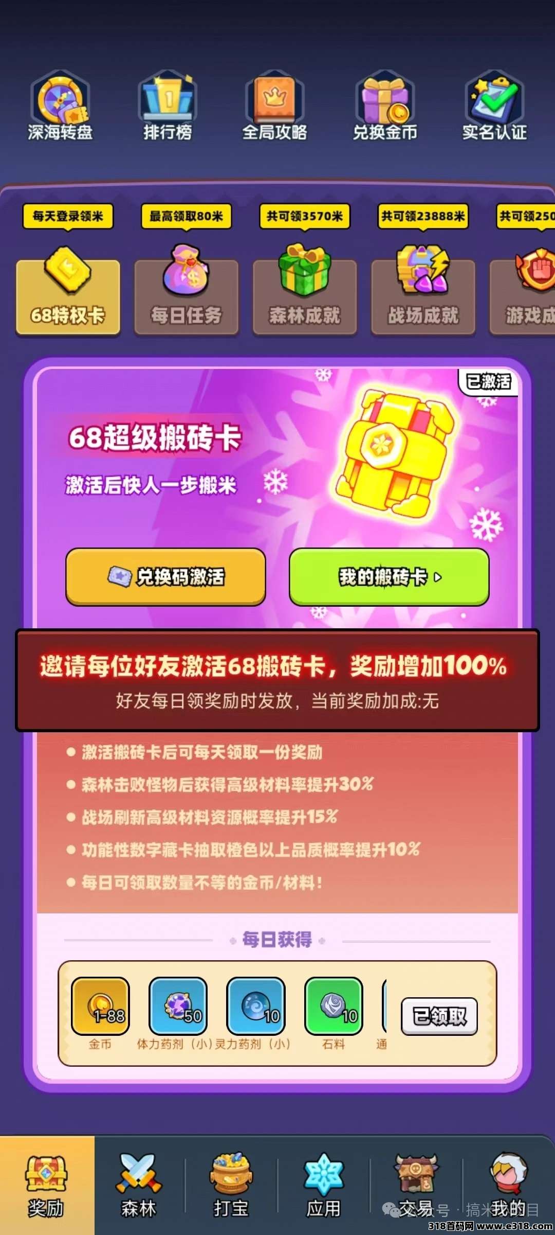 宝藏森林零撸项目，简单轻松