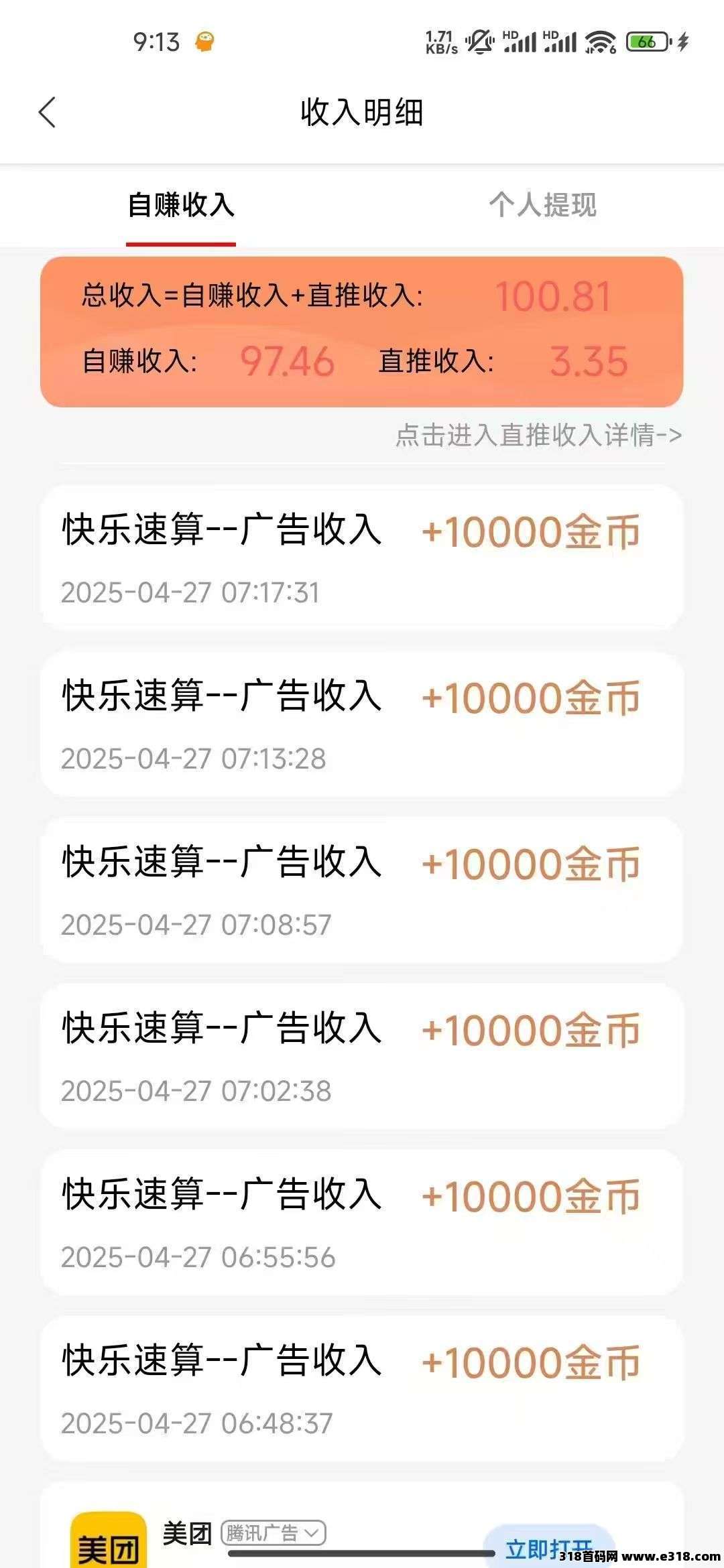 快乐速算！纯撸广告！看一个广告最高！团队收益高，新出平台水大