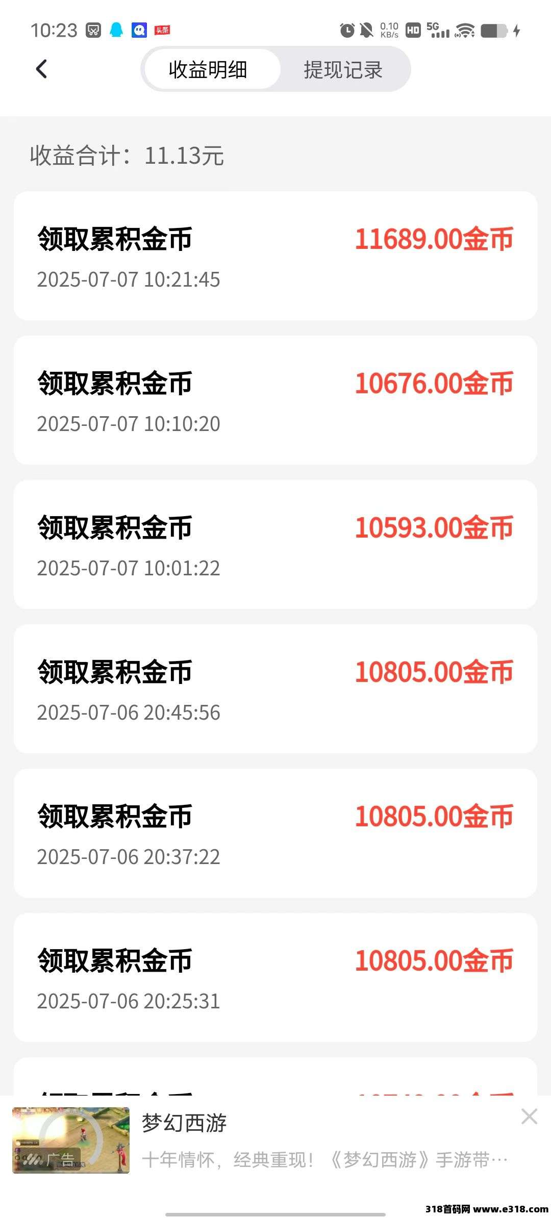 零撸广告【欣欣成语】刚出，顶包放水中