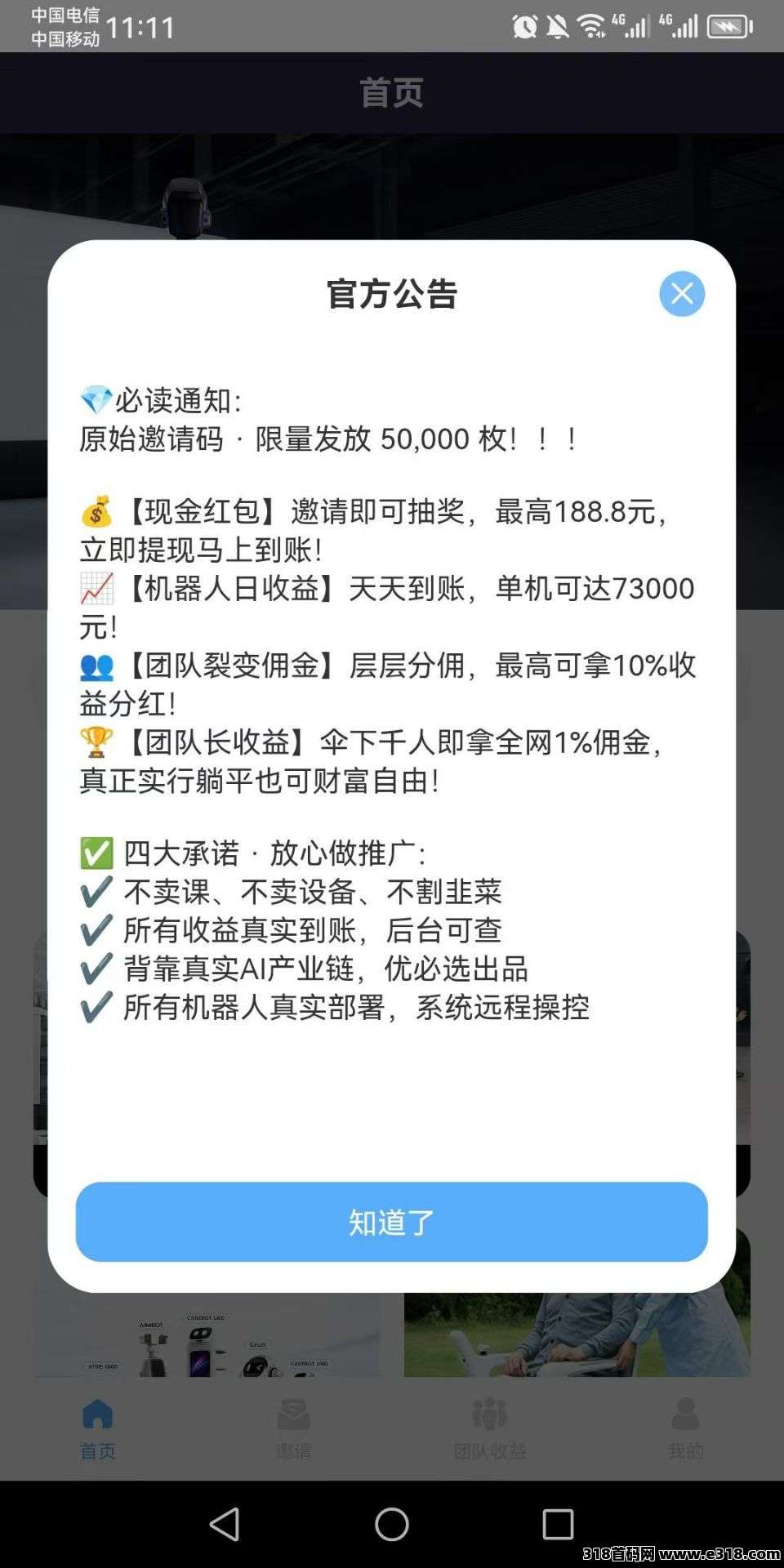 零撸优必选，注册送AI机器人，送完即止