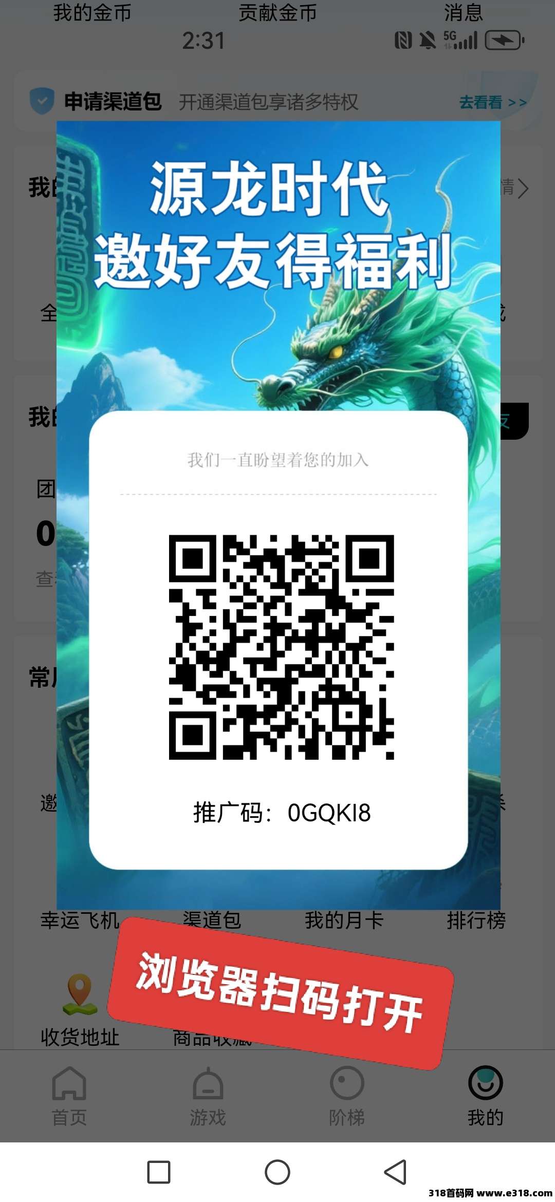 《源龙时代》即将公测：新手入门教程，可零撸，一个圈圈模式，可垫付招募团队长