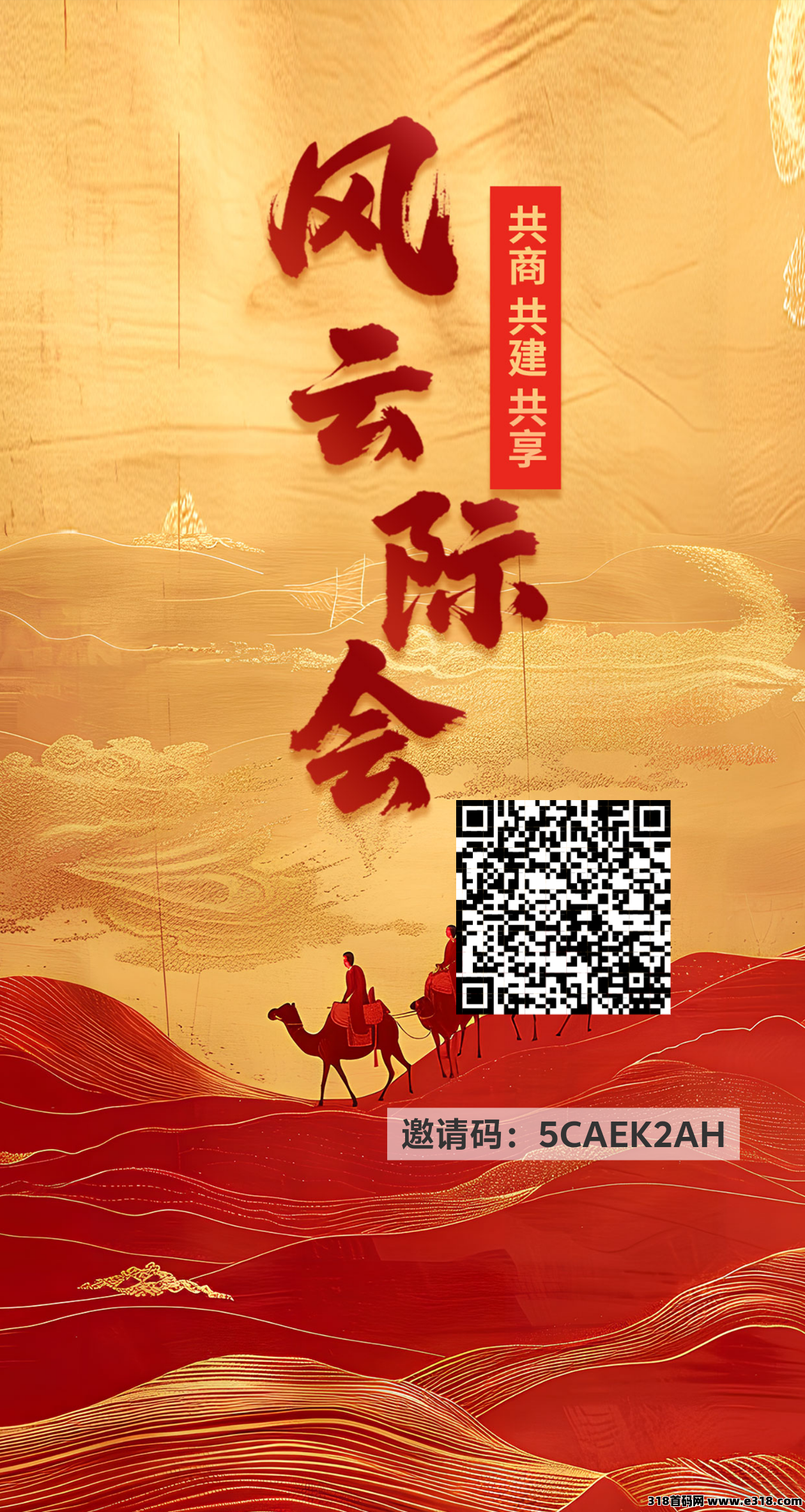 风云际会首码上线，0撸代收益，扶持拉满