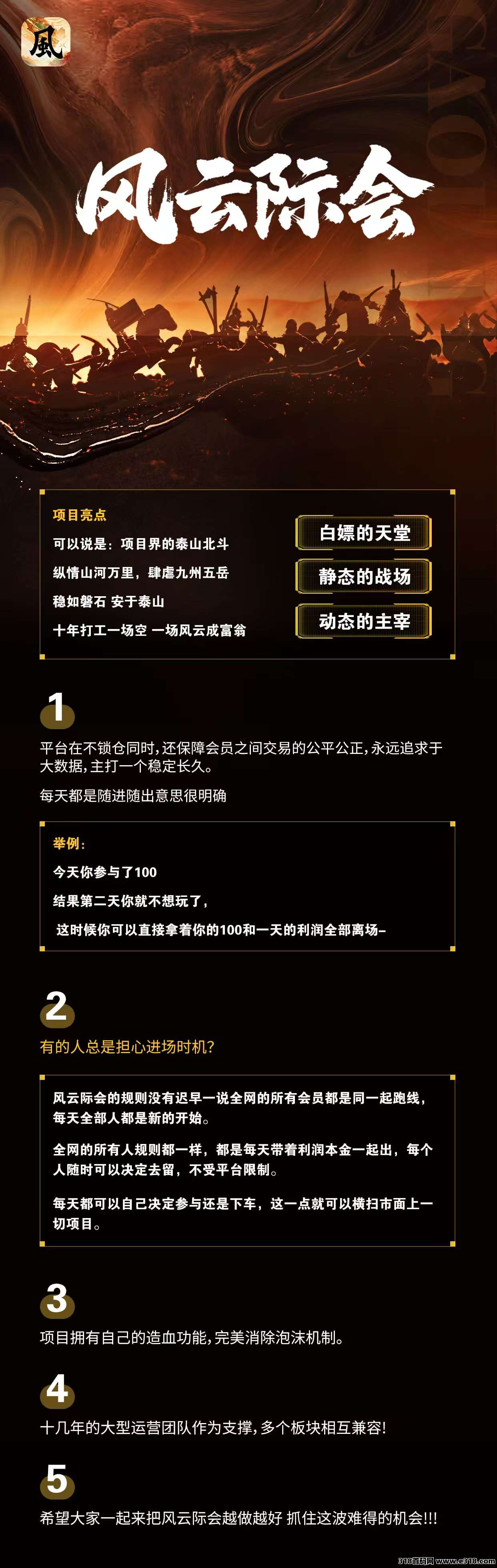 风云际会首码上线，0撸代收益，扶持拉满
